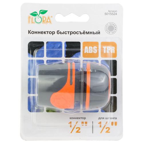 Конектор 1/2" швидкознімний для шланга 1/2" (ABS+TPR) FLORA (5015524)