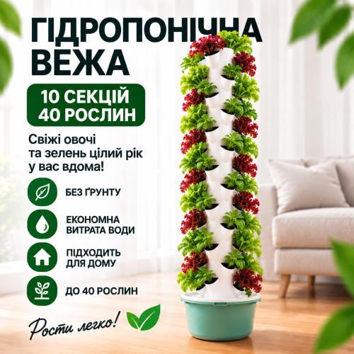 Гідропонна вежа на 10 секцій на 40 рослин без насоса гідропоніка