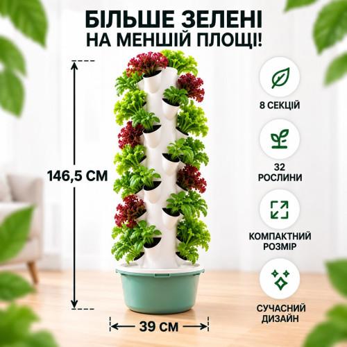 Гідропонна вежа на 8 секцій на 32 рослини без насоса гідропоніка